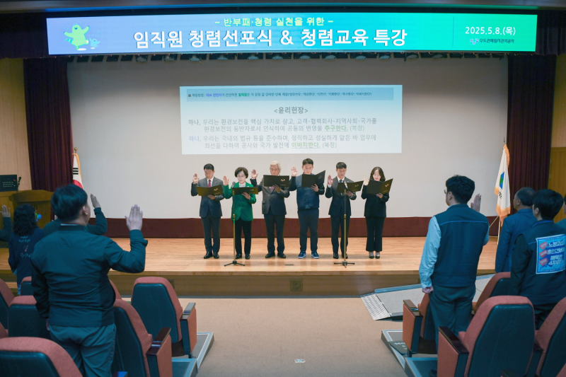 고위직 청렴도 향상 교육