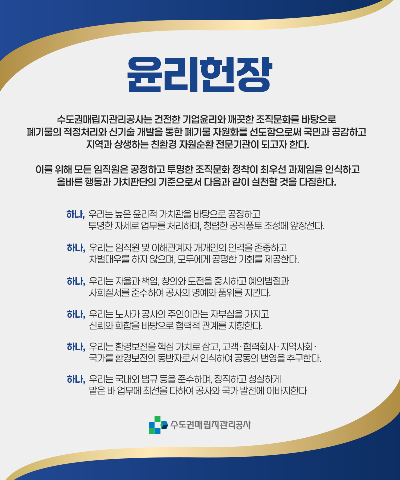 윤리경영 포스터