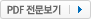 전문보기
