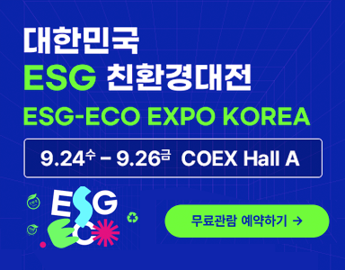 esg 친환경대전