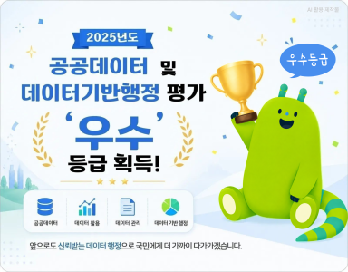 공공데이터(평가)