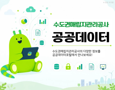 공공데이터(홍보)