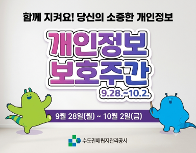개인정보 보호기간